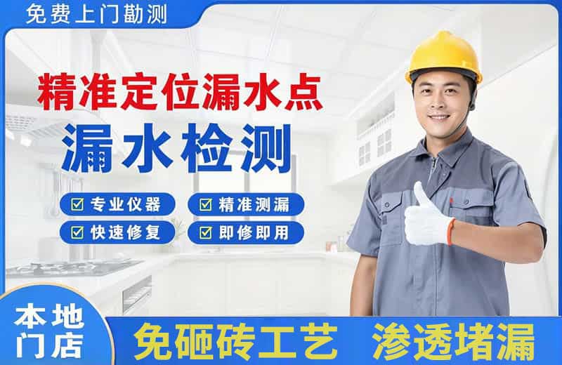 南阳精准测漏点