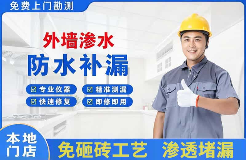 南阳外墙渗水维修