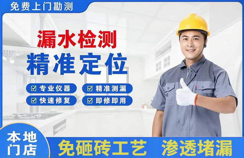 南阳漏水检测精准定位