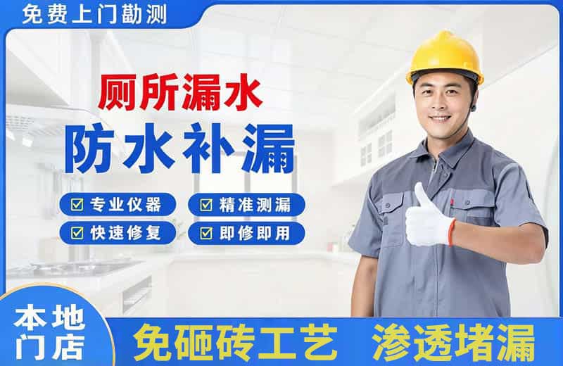 南阳厕所漏水维修