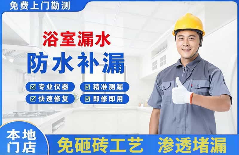 南阳浴室漏水维修